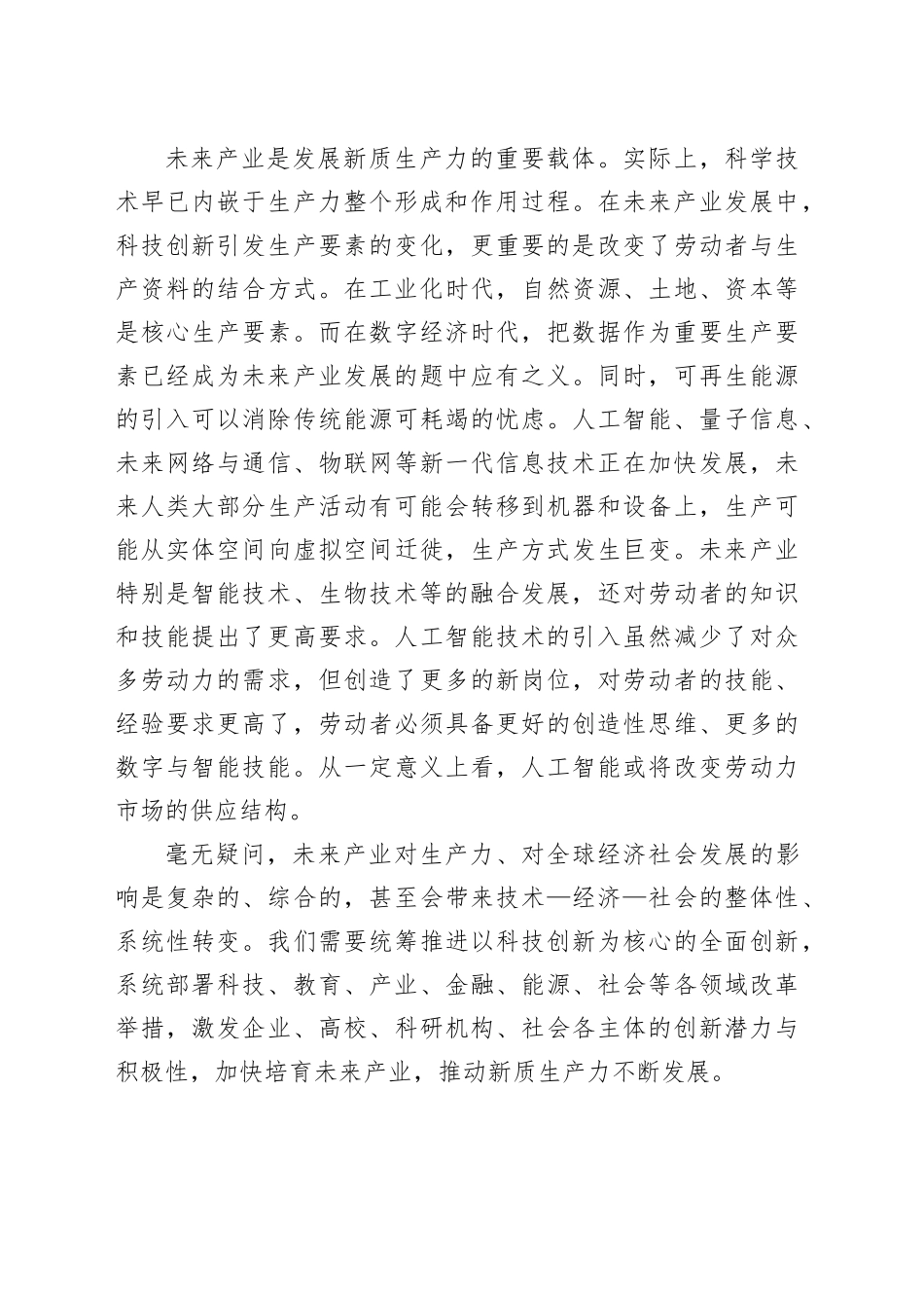 科学把握未来产业内涵特征_第2页