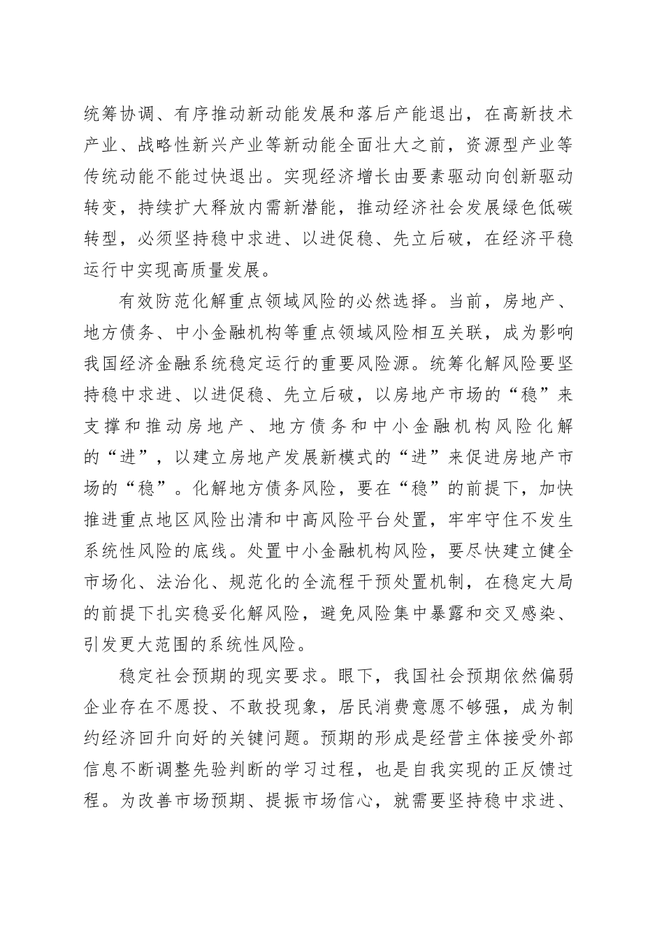 科学把握稳中求进、以进促稳、先立后破_第2页