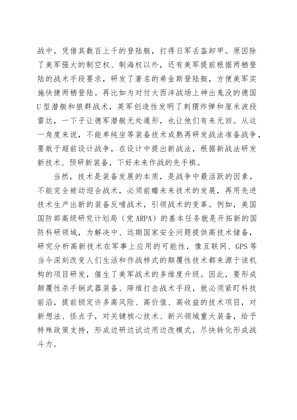 科学把握装备与战术的关系_第2页