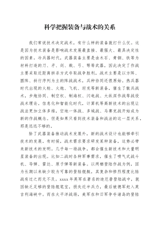 科学把握装备与战术的关系