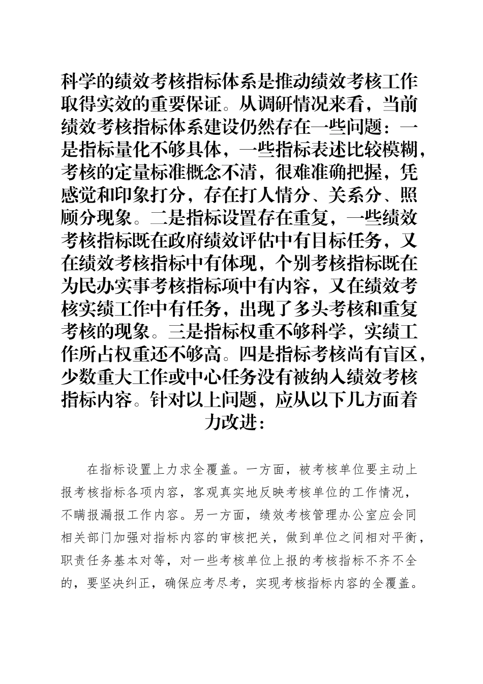 科学的绩效考核指标体系是推动绩效考核工作取得实效的重要保证_第1页