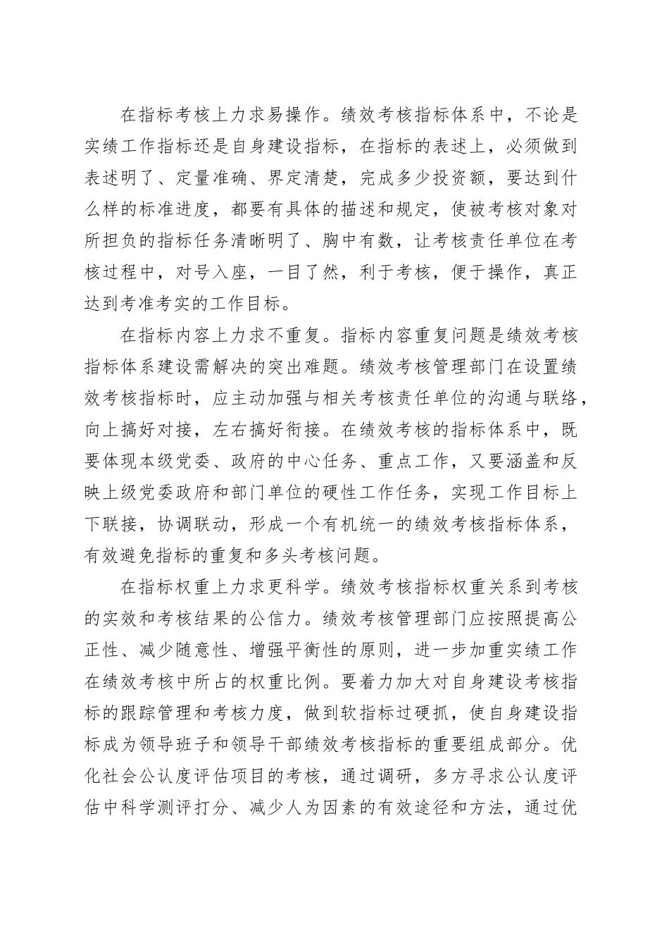 科学的绩效考核指标体系是推动绩效考核工作取得实效的重要保证_第2页