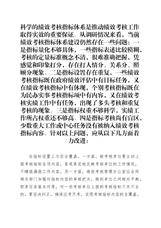 科学的绩效考核指标体系是推动绩效考核工作取得实效的重要保证