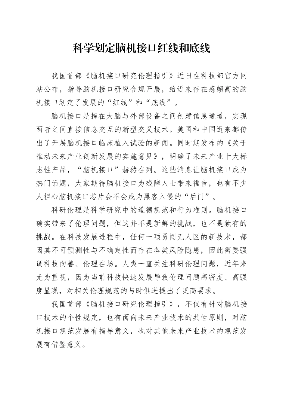 科学划定脑机接口红线和底线_第1页