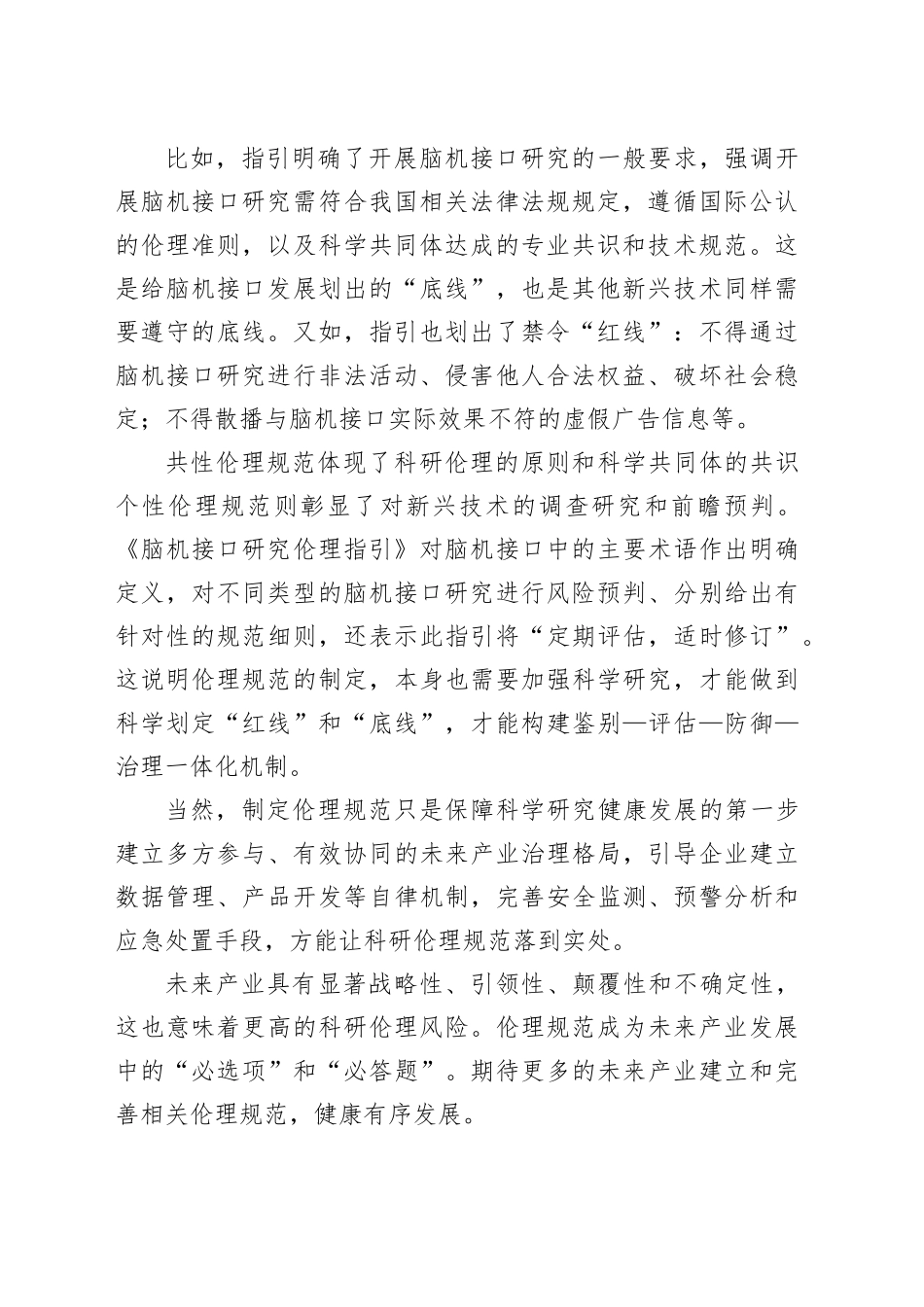 科学划定脑机接口红线和底线_第2页