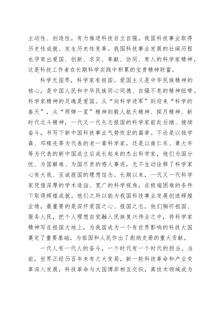 科学家精神是推进科技强国建设的强大动力_第2页