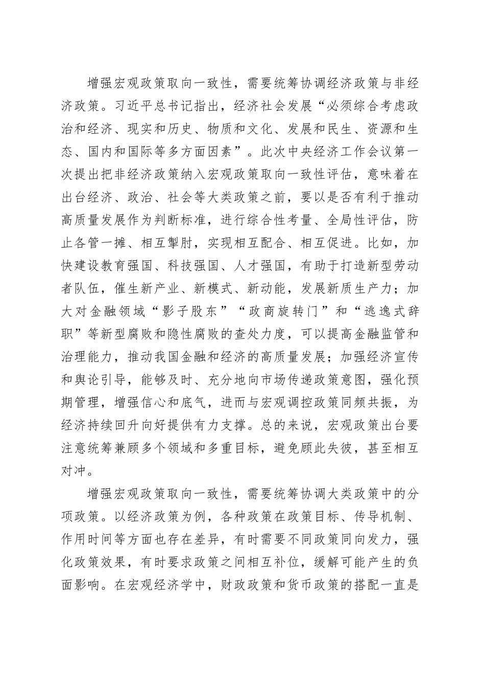 科学理解和把握宏观政策取向一致性_第2页