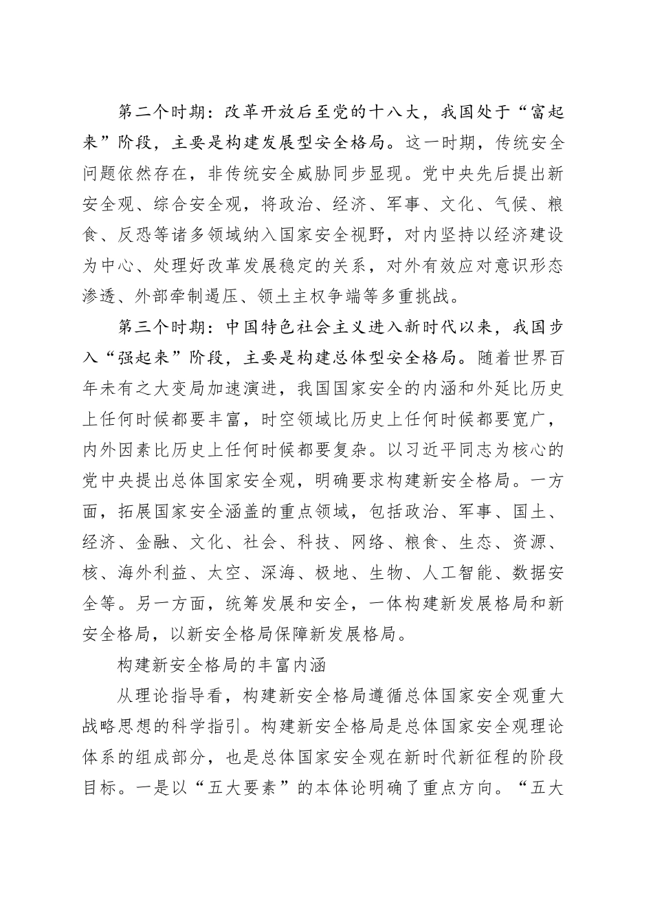 科学认识构建新安全格局的丰富内涵与实践要求_第2页