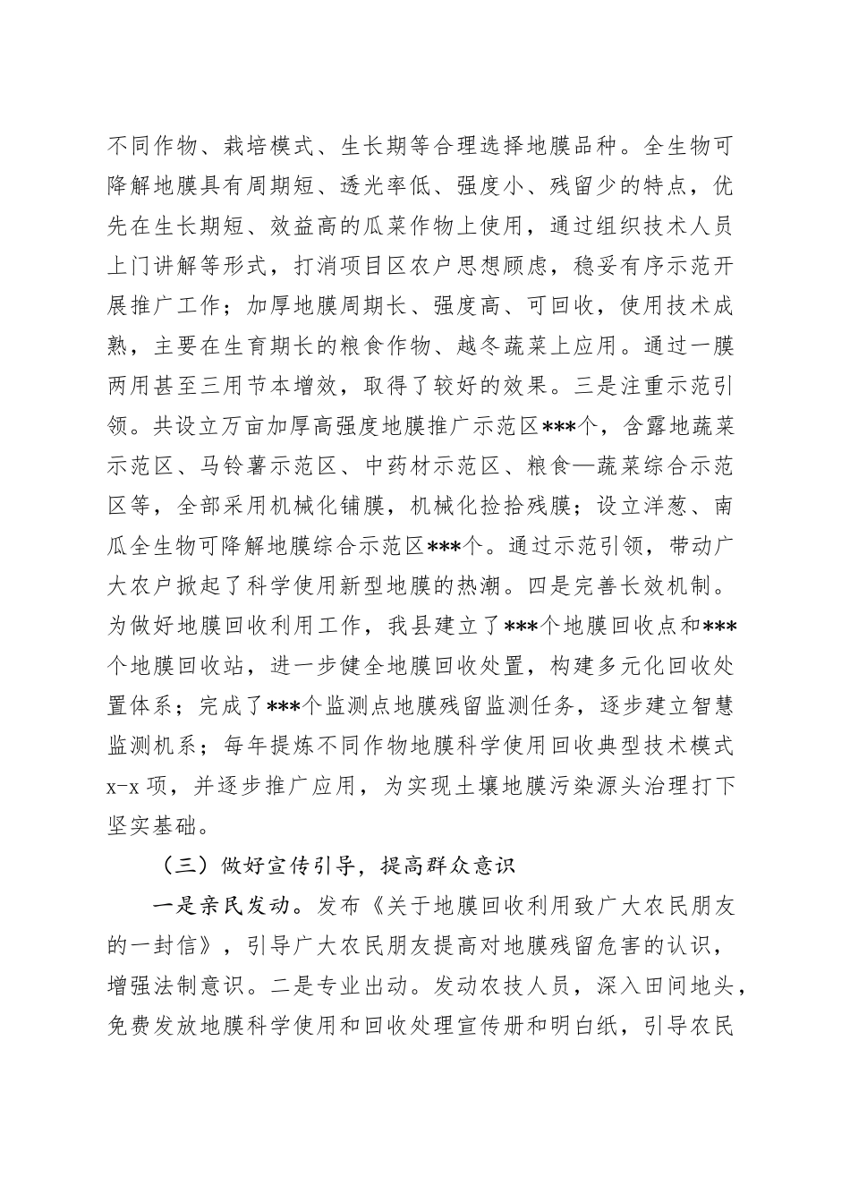 科学使用回收地膜，助力生态绿色农业_第2页