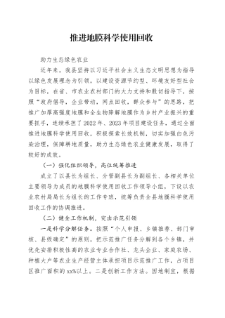 科学使用回收地膜，助力生态绿色农业