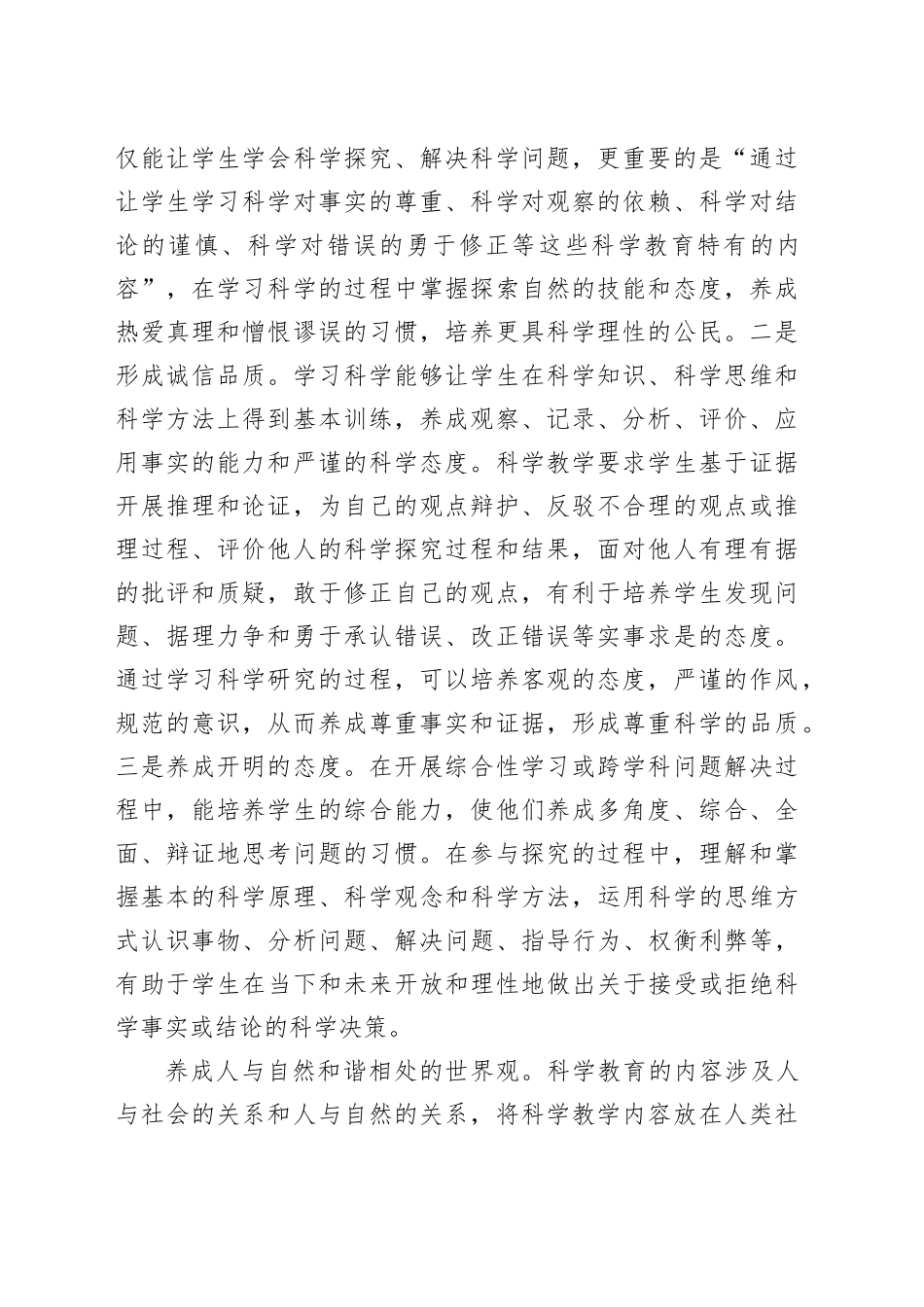 科学学科落实立德树人根本任务的德育功能与实践路径_第2页