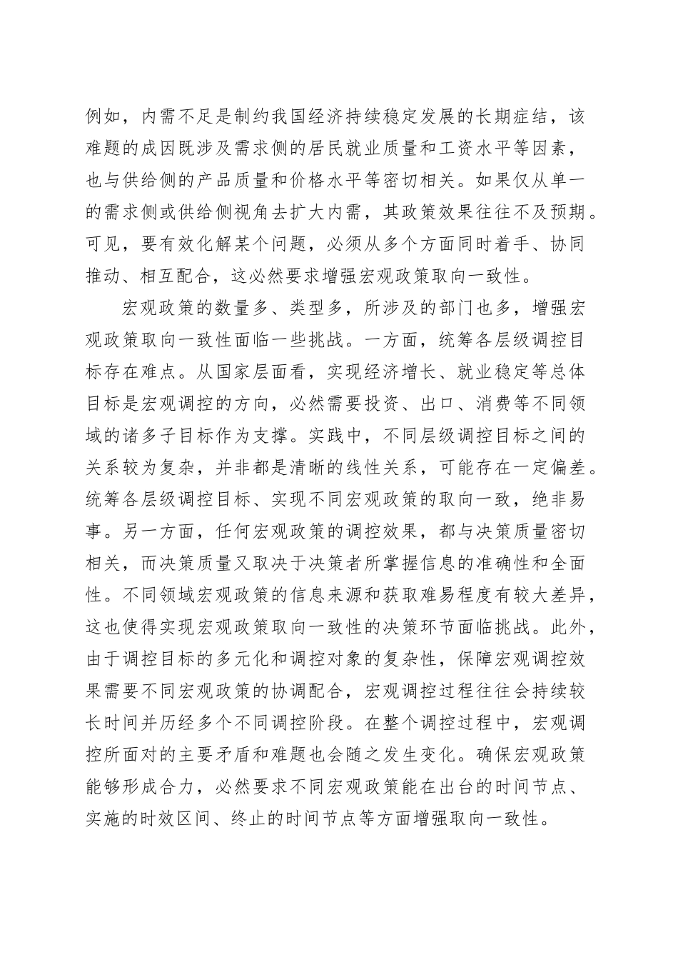 科学有效实施宏观调控_第2页