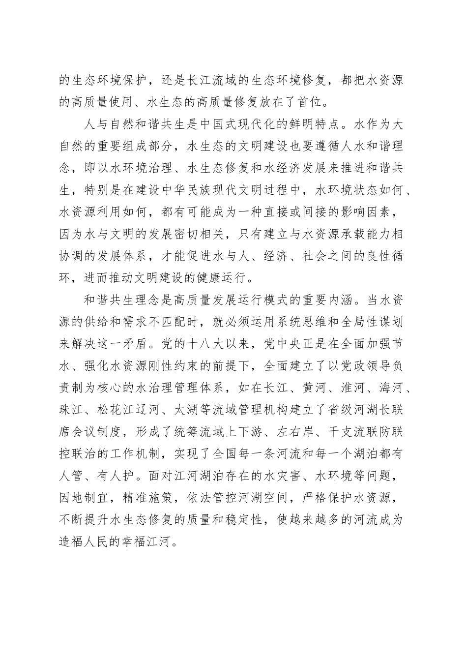 科学治水助推人与自然和谐共生_第2页