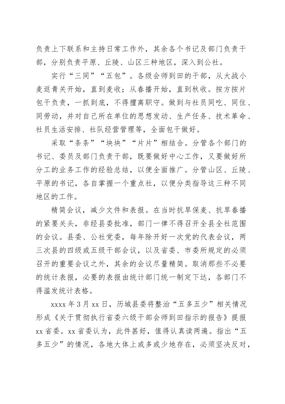 克服“五多五少”官僚主义的历城经验_第2页