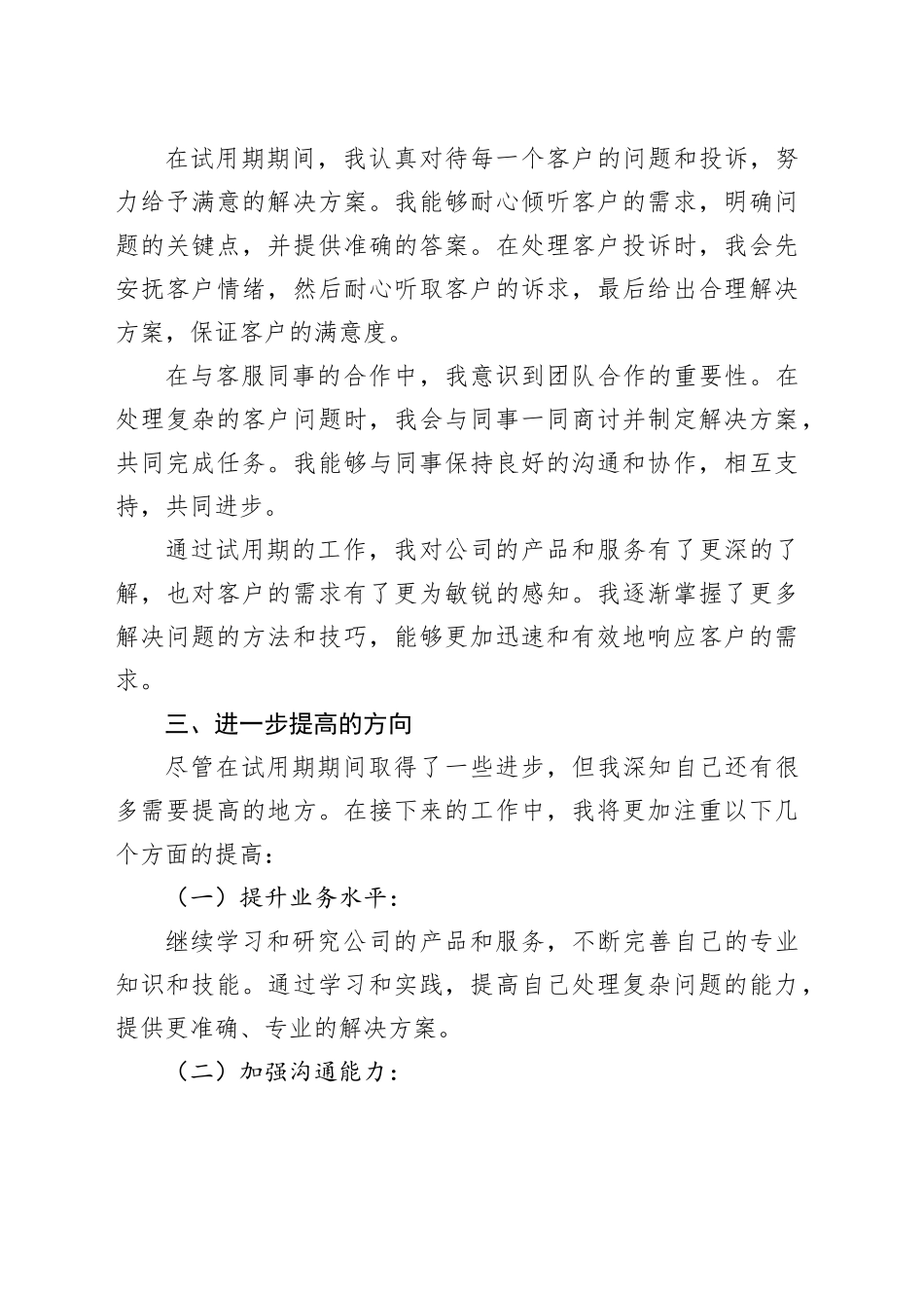 客服试用期总结_第2页
