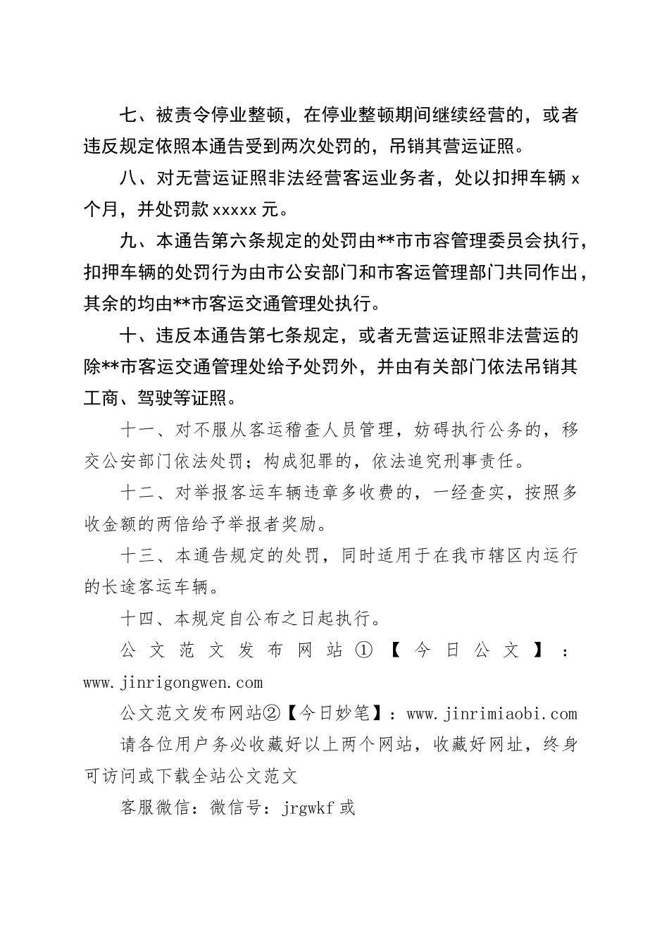 客运车辆安全管理制度_第2页