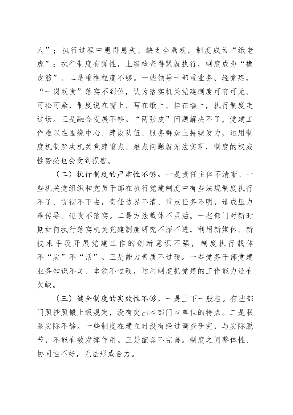 课题研究：健全和完善机关党的建设制度体系路径研究_第2页