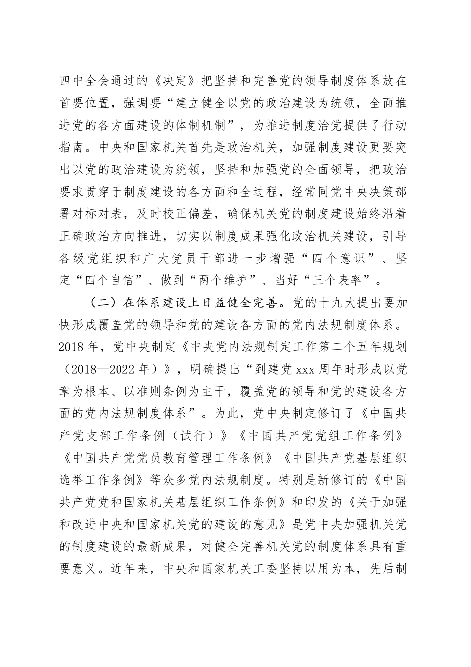 课题研究：健全和完善机关党建制度体系的实践、问题与对策研究_第2页
