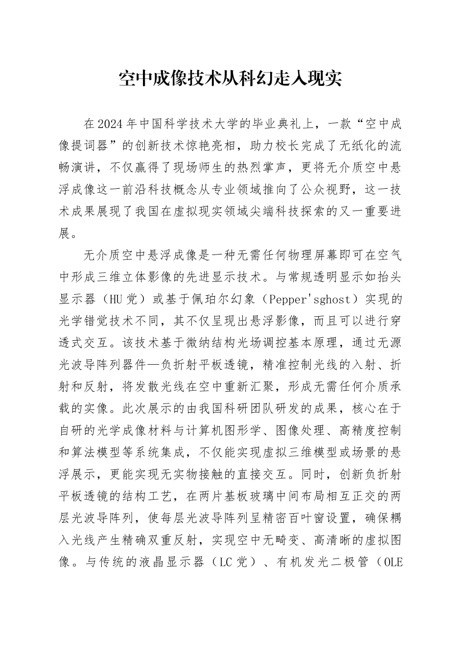 空中成像技术从科幻走入现实_第1页