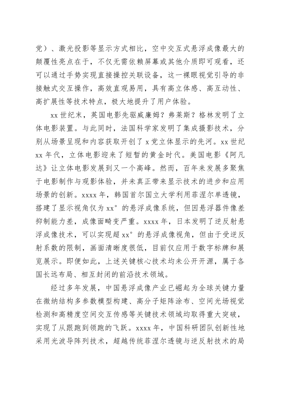 空中成像技术从科幻走入现实_第2页