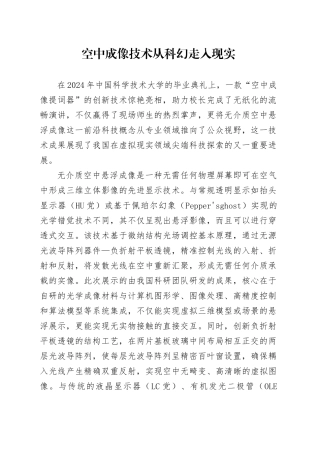 空中成像技术从科幻走入现实