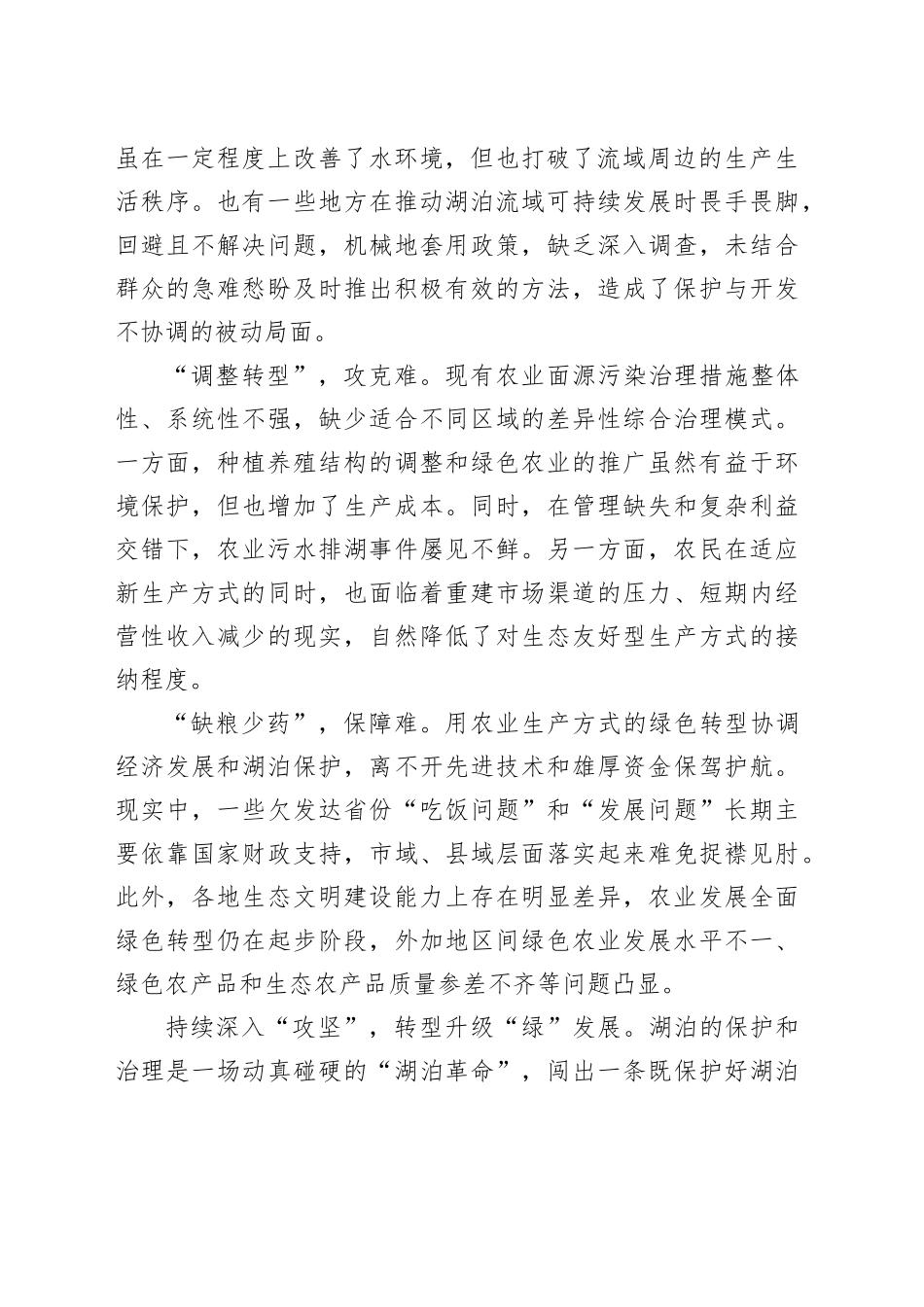 控“源”是农业面源污染防治的关键_第2页