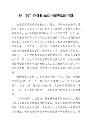 控“源”是农业面源污染防治的关键