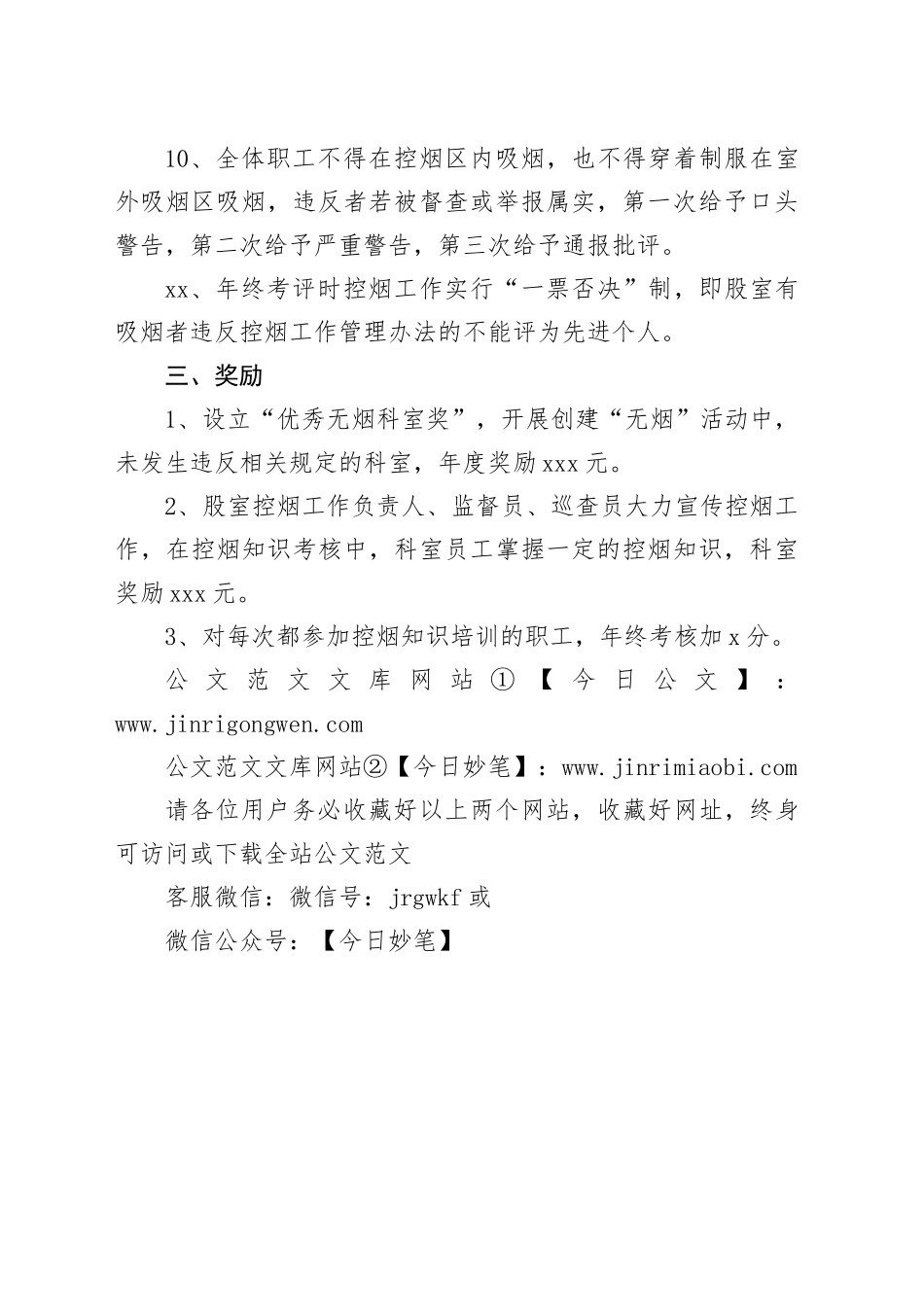 控烟考评奖惩标准_第2页