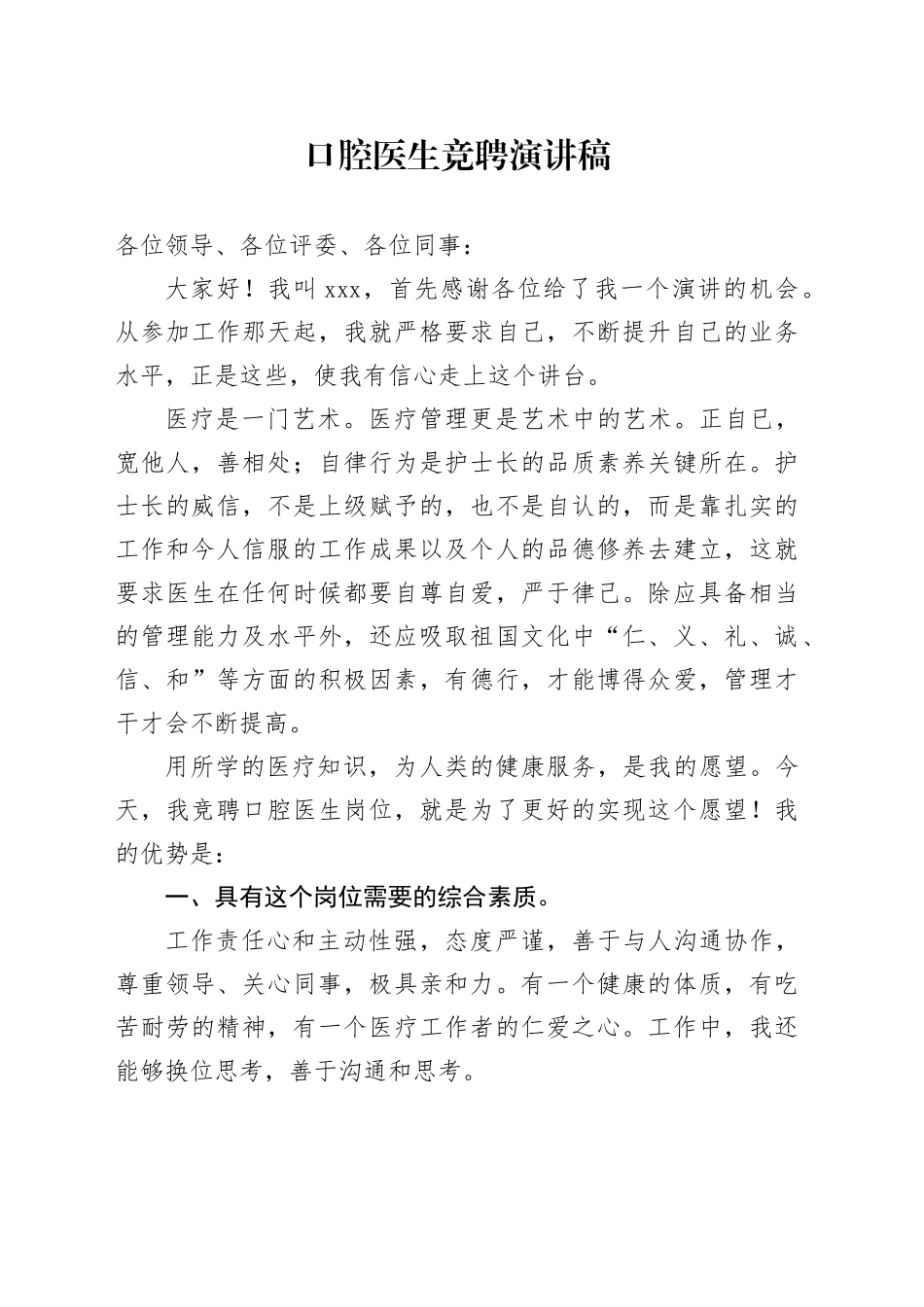 口腔医生竞聘演讲稿_第1页