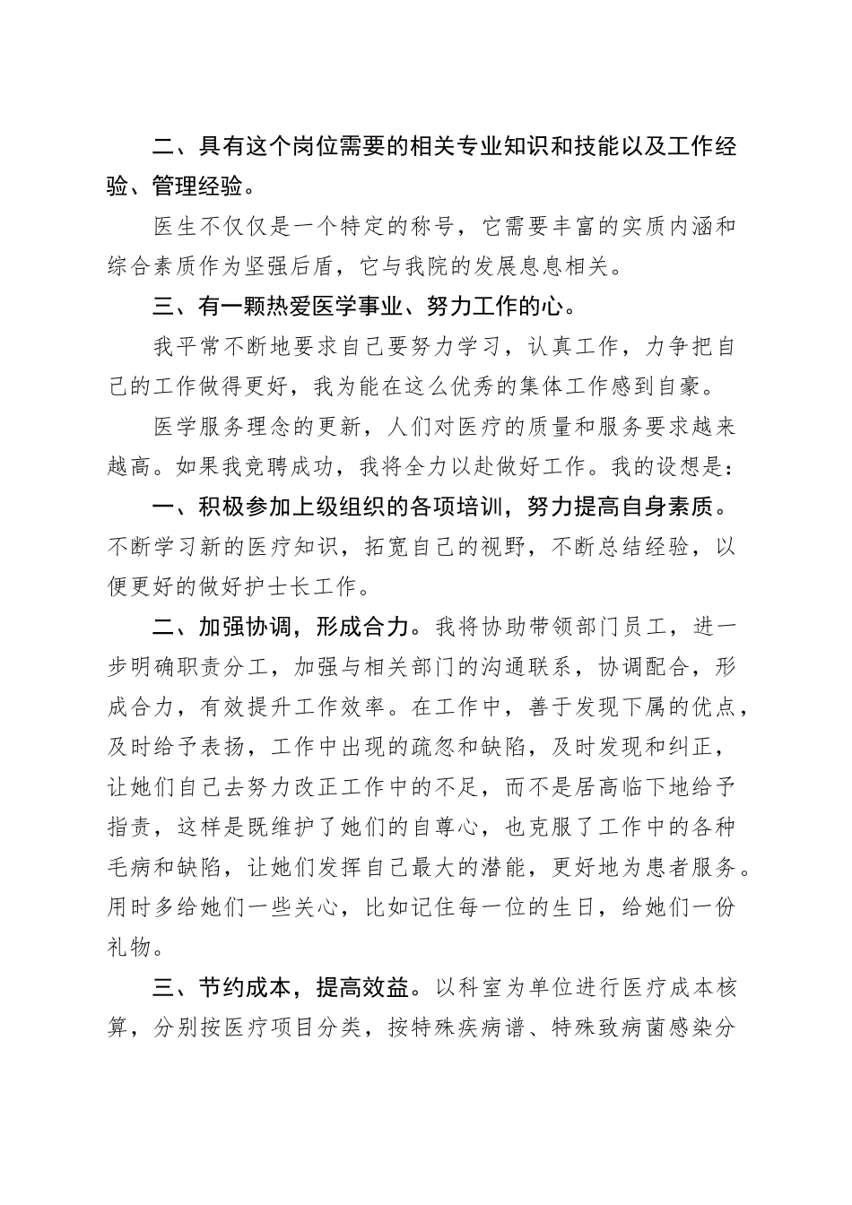 口腔医生竞聘演讲稿_第2页