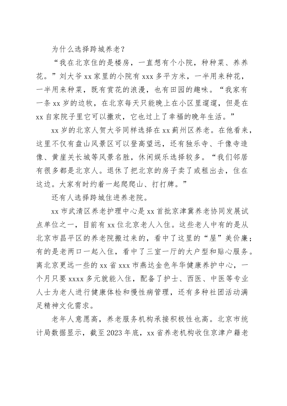 跨城养老成为新选择_第2页