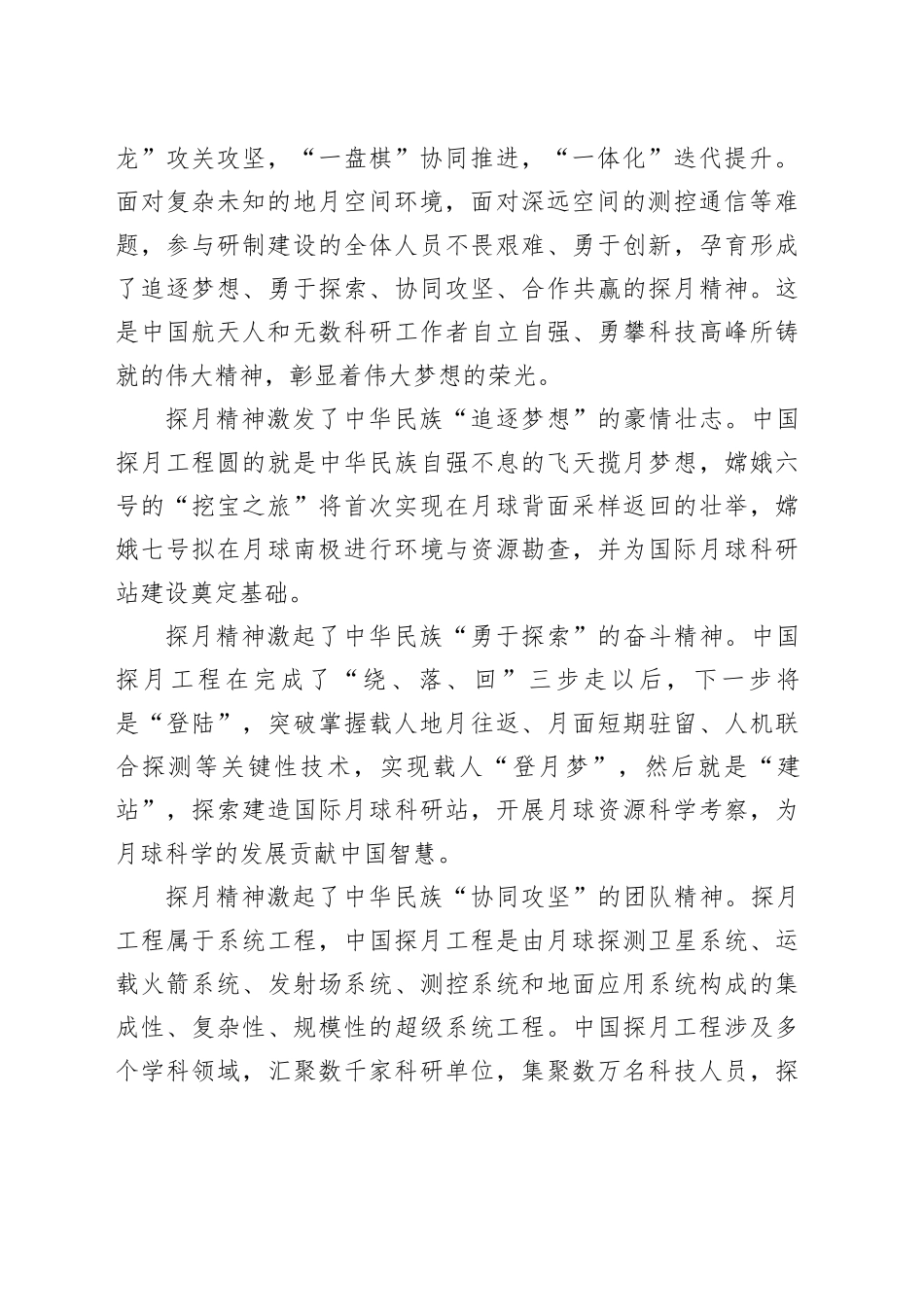 跨越星球的浪漫 伟大梦想的荣光_第2页