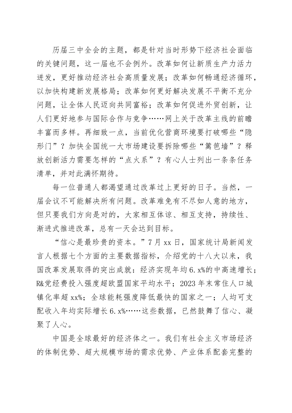 快评 ｜今天开幕的党的二十届三中全会，每一个你_第2页