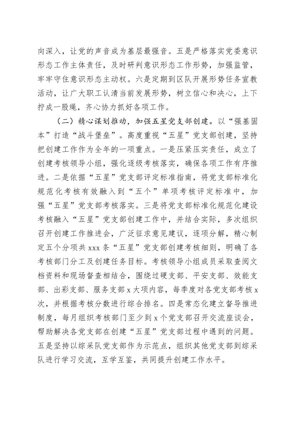 矿井企业党支部2024年上半年党建工作总结_第2页