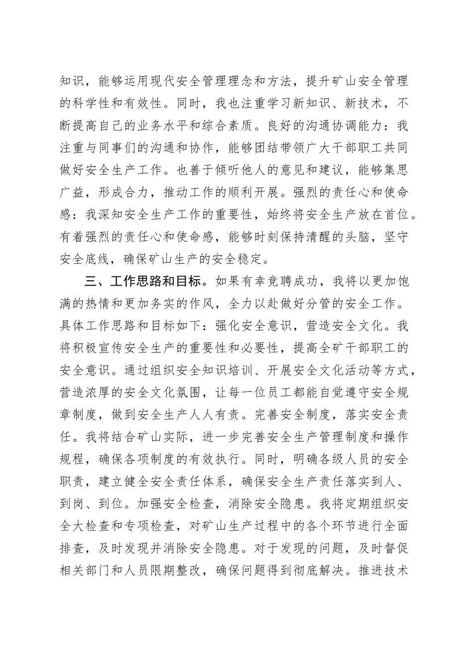 矿山分管安全工作的副矿长竞聘演讲稿_第2页
