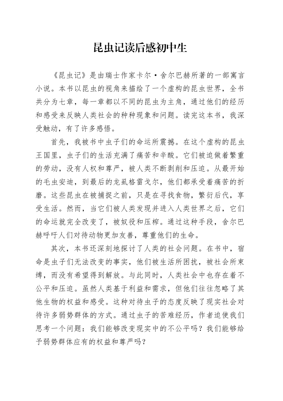 昆虫记读后感初中生_第1页