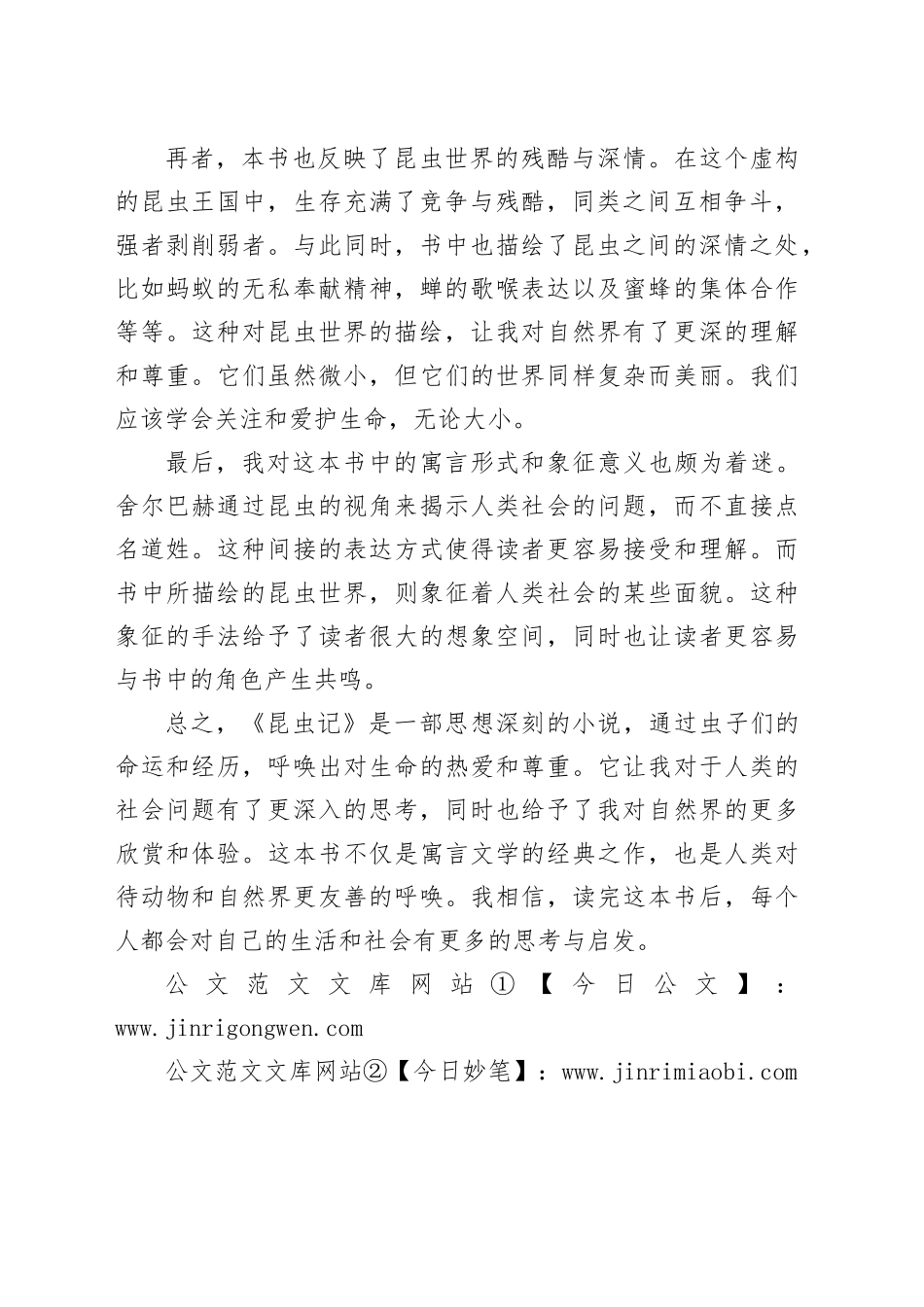 昆虫记读后感初中生_第2页