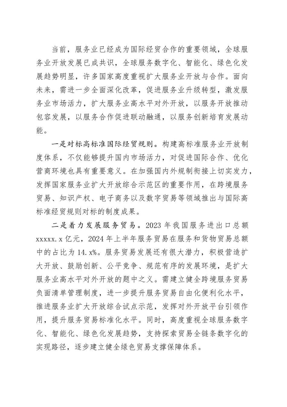 扩大服务业高水平对外开放_第2页