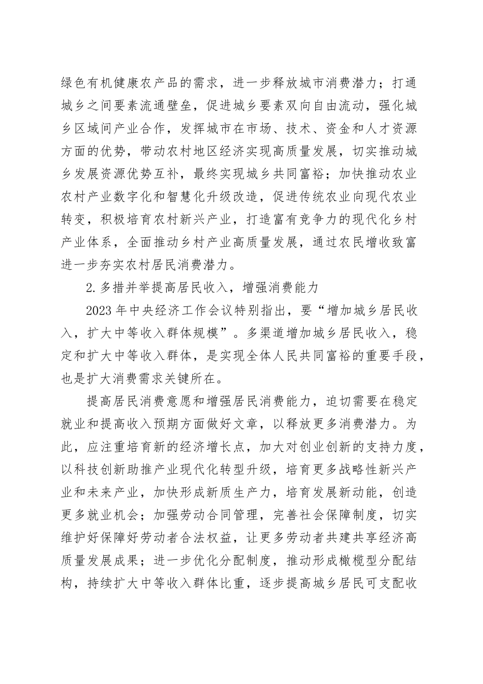 扩大国内需求 激发有潜能的消费_第2页