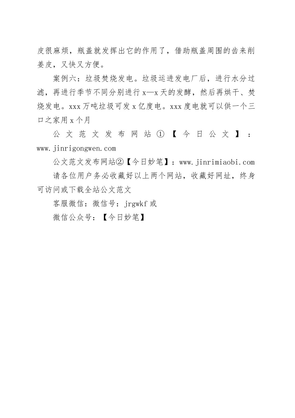 垃圾变废为宝案例_第2页