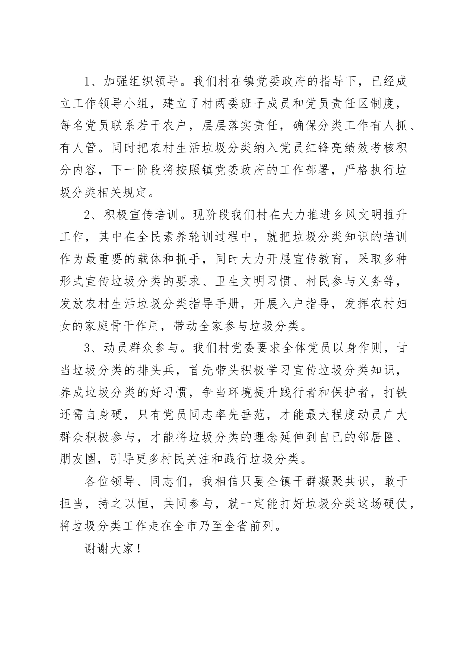 垃圾分类表态发言_第2页