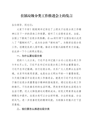 垃圾分类表态发言