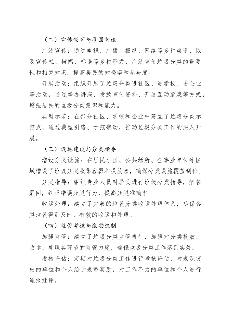 垃圾分类工作会报告_第2页