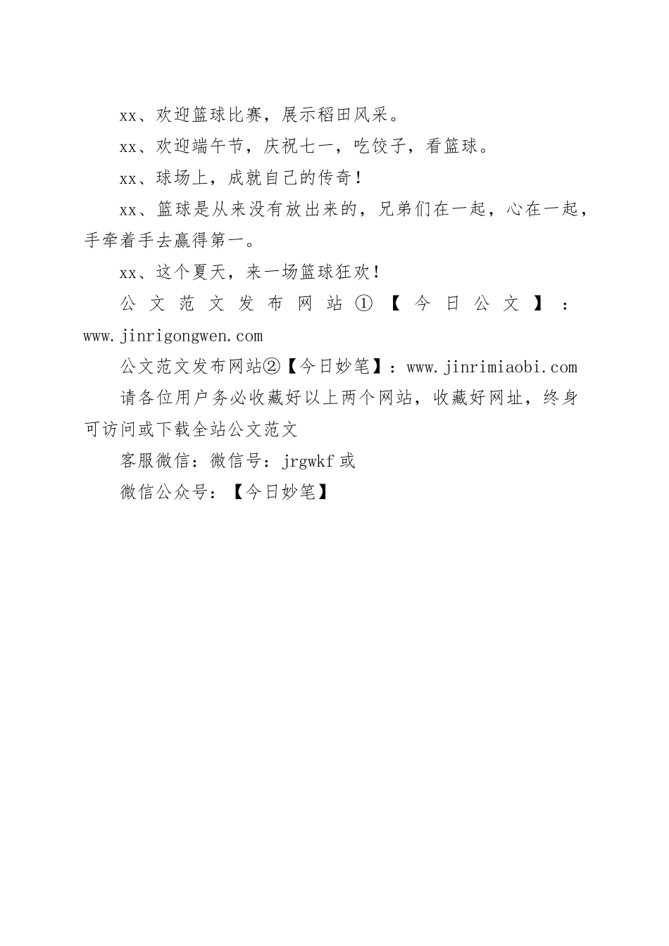 篮球比赛宣传文案_第2页