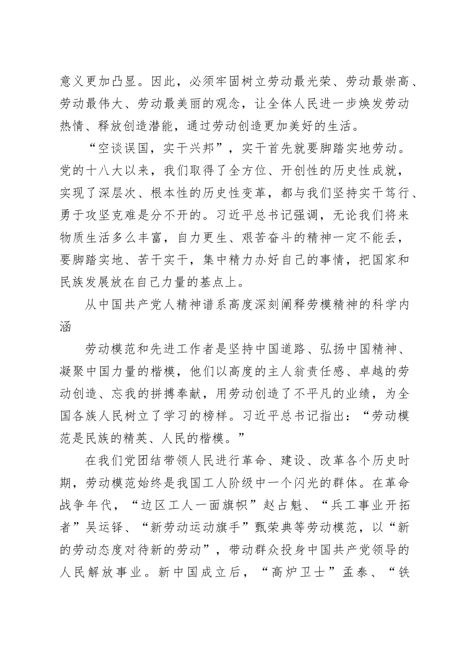 劳动创造更加美好的生活——读习近平总书记《实干才能梦想成真》_第2页