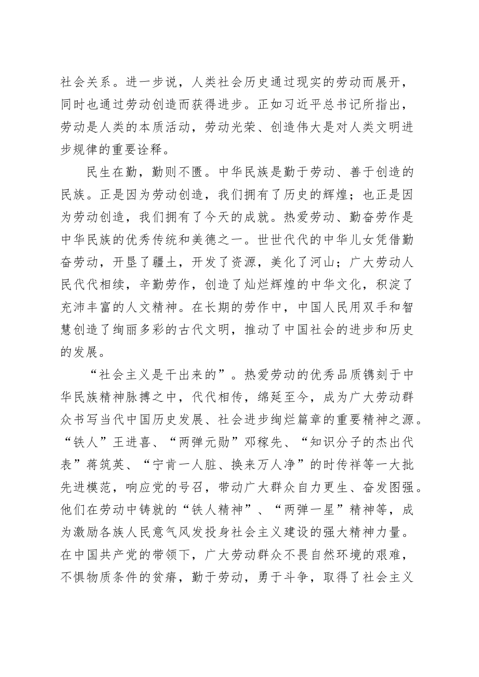 劳动谱写时代华章 奋斗创造美好未来_第2页