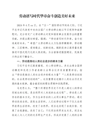 劳动谱写时代华章 奋斗创造美好未来