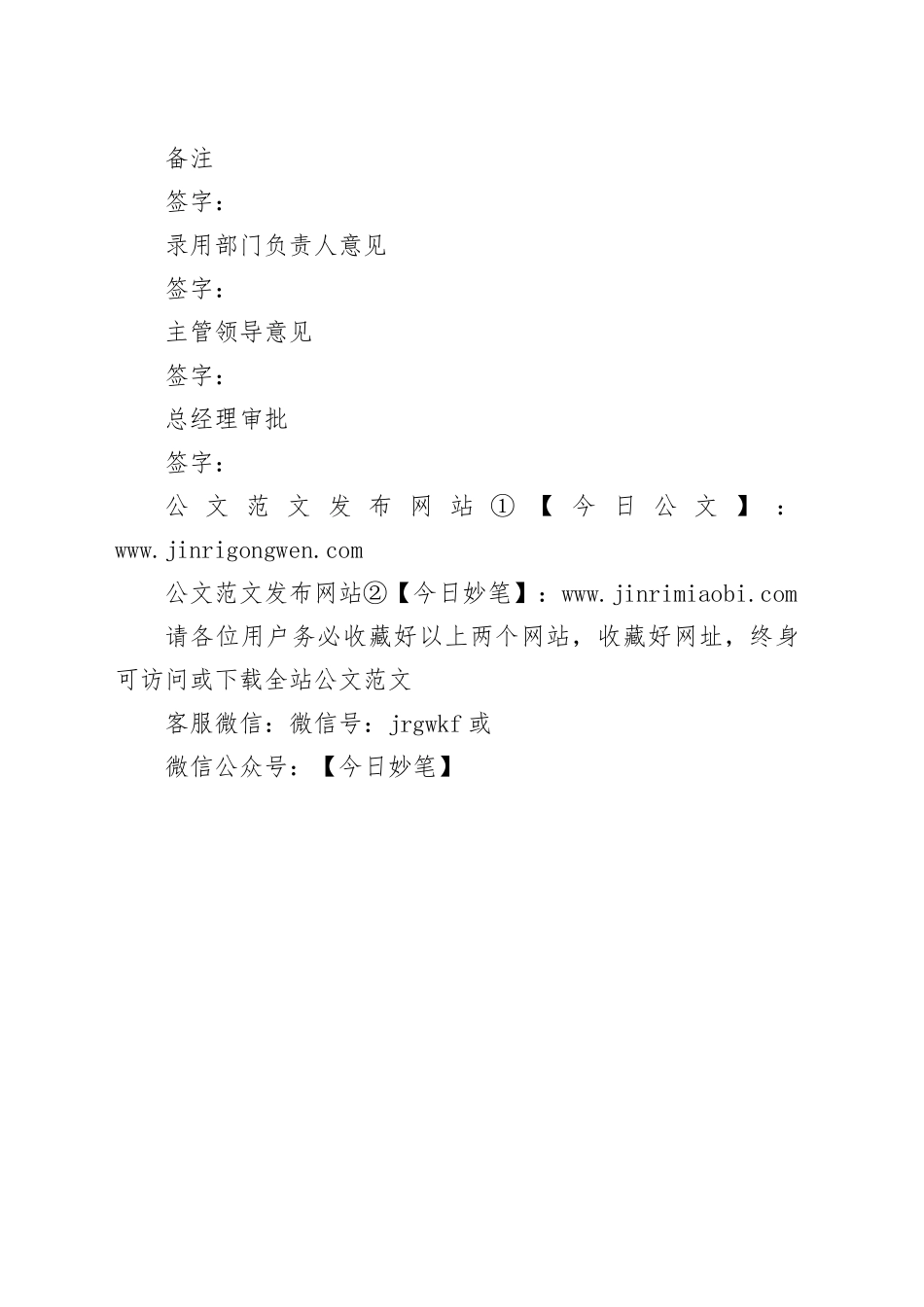 劳务用工登记审批表_第2页