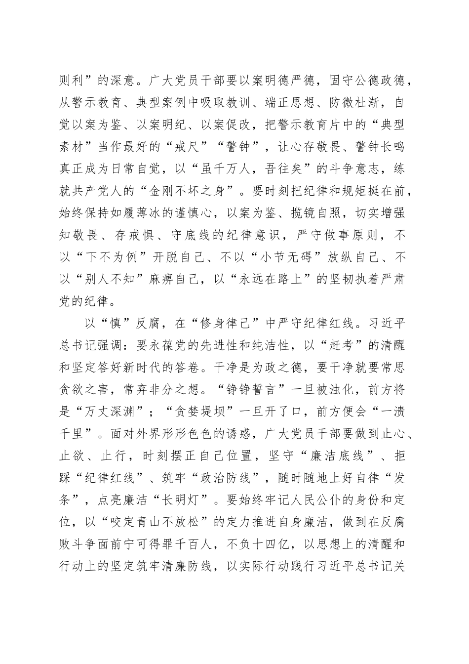 牢“纪”于心 正风肃纪反腐没有“休止符”_第2页