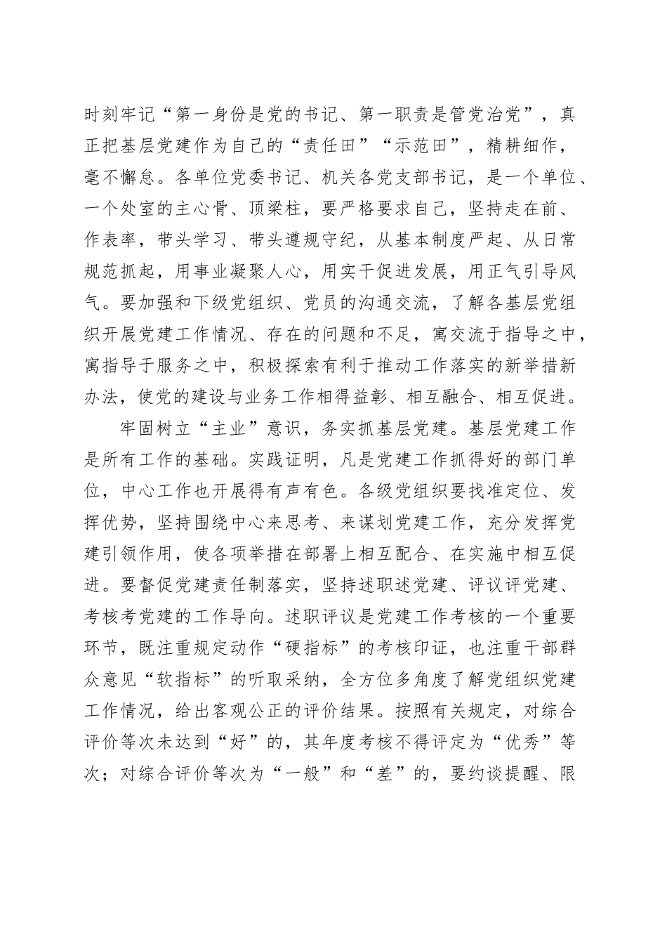 牢固树立“三种意识” 抓实基层党建工作_第2页